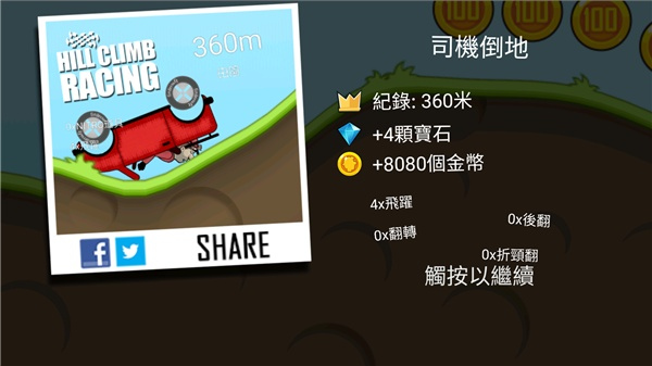 登山赛车1老旧版本