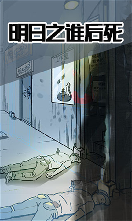 明日之谁后死1