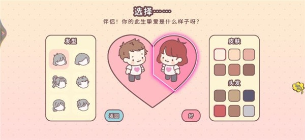 口袋恋爱小情侣