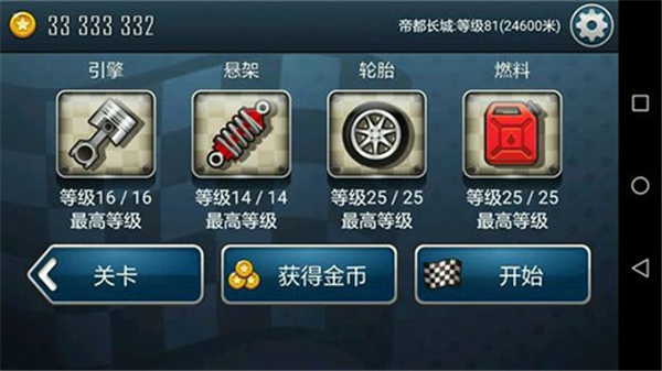 登山赛车之天朝历险