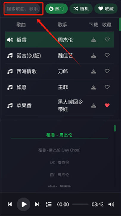 米兔音乐app