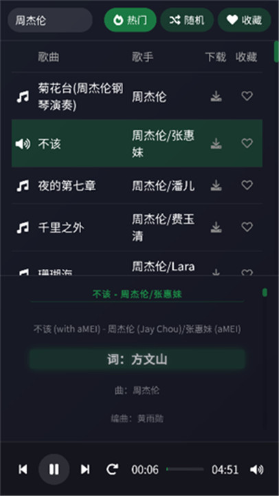米兔音乐app