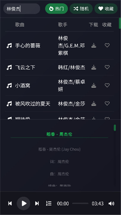 米兔音乐app
