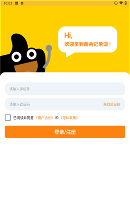 超会记单词app