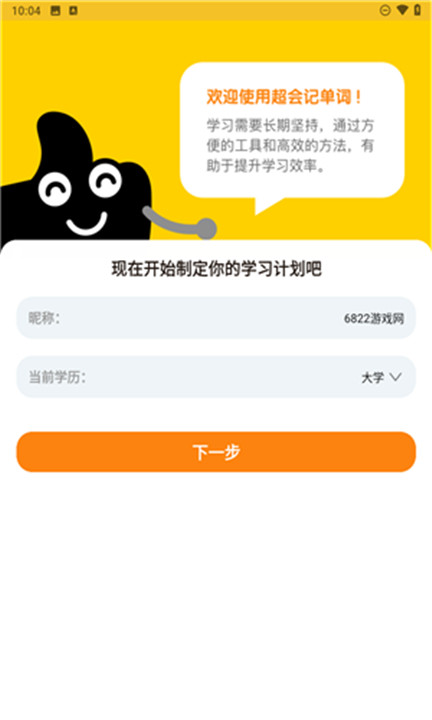 超会记单词app