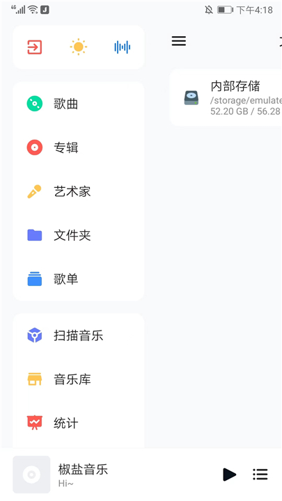 椒盐音乐app