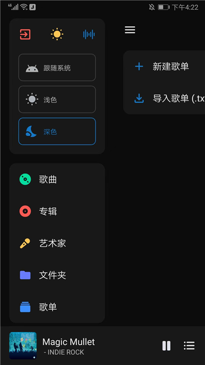 椒盐音乐app