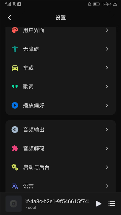 椒盐音乐app