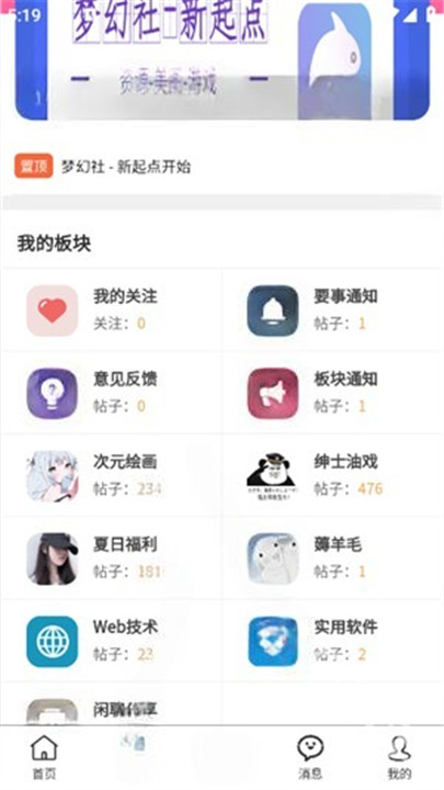 梦幻社手机版