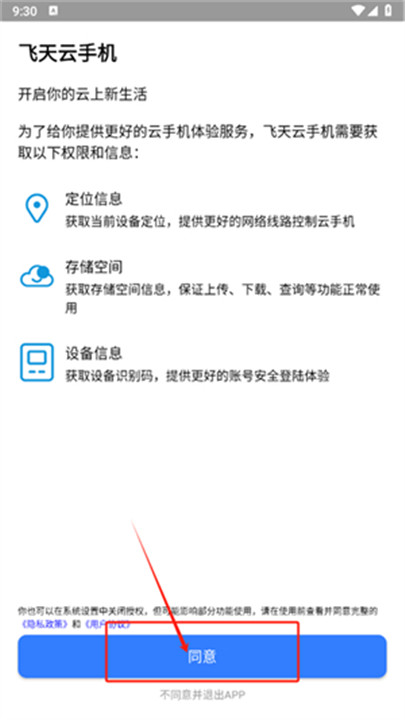 飞天云手机安卓版