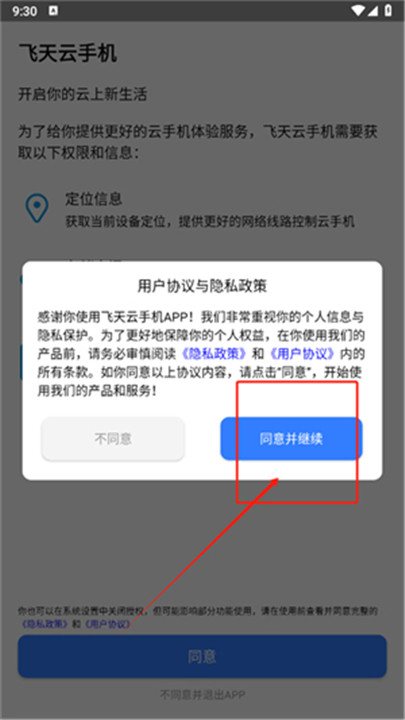 飞天云手机安卓版