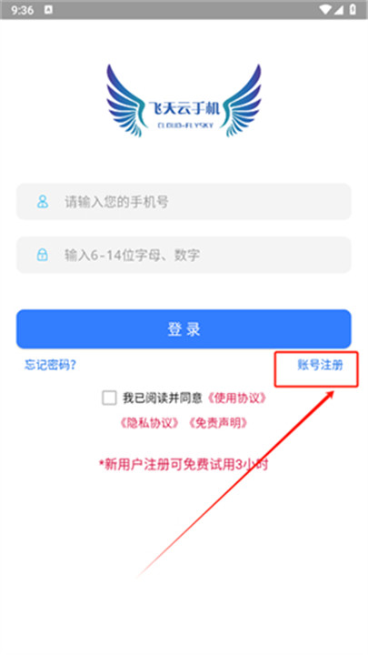 飞天云手机安卓版