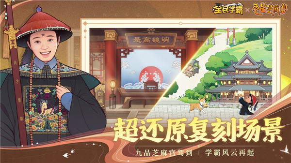 全民学霸手机版2