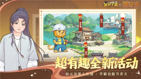 全民学霸手机版5