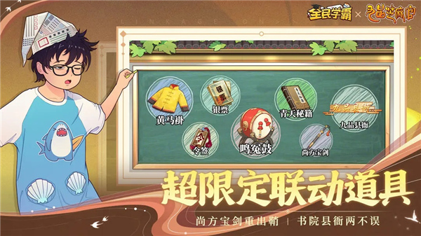 全民学霸手机版4