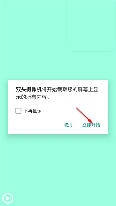 双头摄像机app