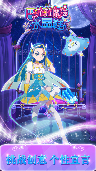 巴啦啦魔法水晶鞋1