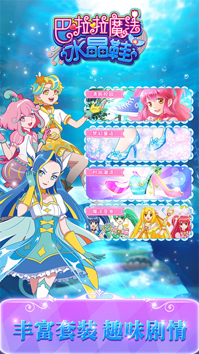 巴啦啦魔法水晶鞋5