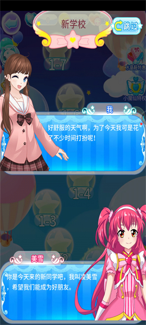 巴啦啦魔法水晶鞋