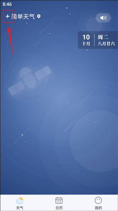 简单天气