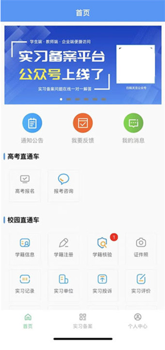 职校家园app