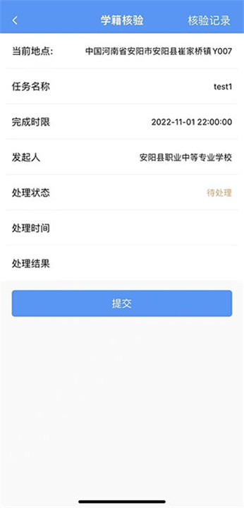 职校家园app