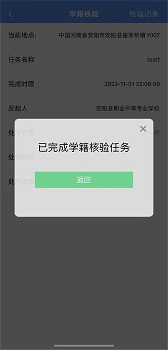 职校家园app