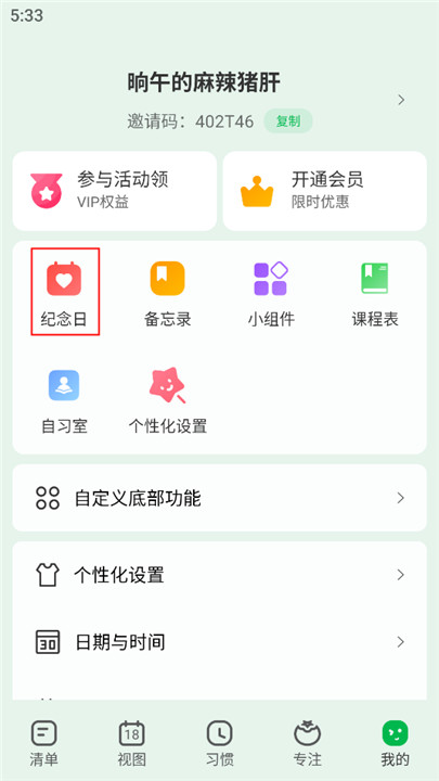 朝暮计划app