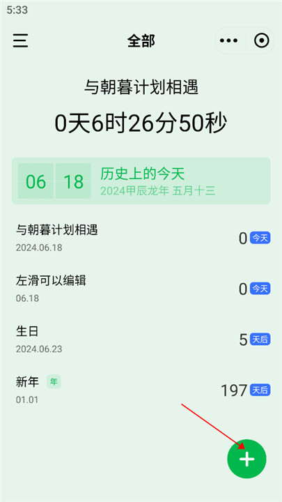朝暮计划app