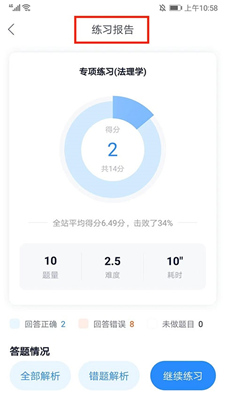 竹马法考手机版