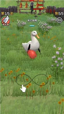 长手的鸭子手游