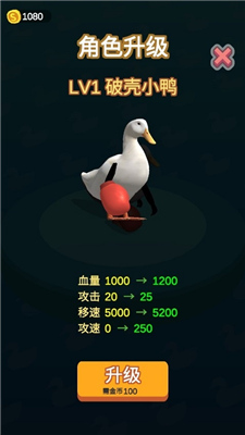 长手的鸭子手游