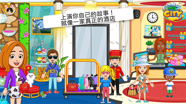 我的城市酒店公寓2