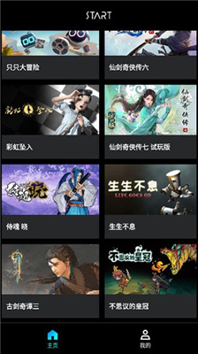 START云游戏安卓版