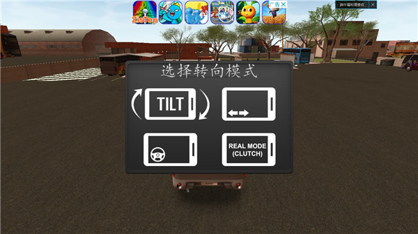 长途大巴模拟器