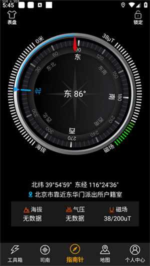 全能指南针软件