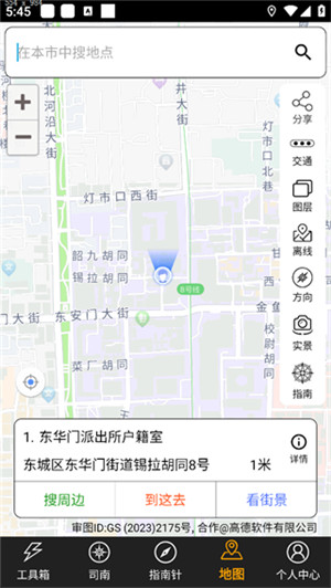 全能指南针软件