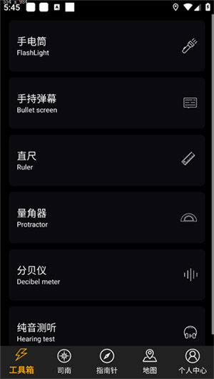 全能指南针软件