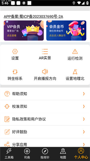 全能指南针软件