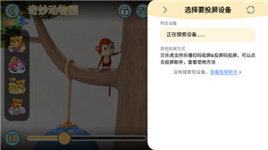 贝乐虎儿歌app