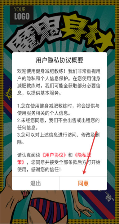 健身减肥教练