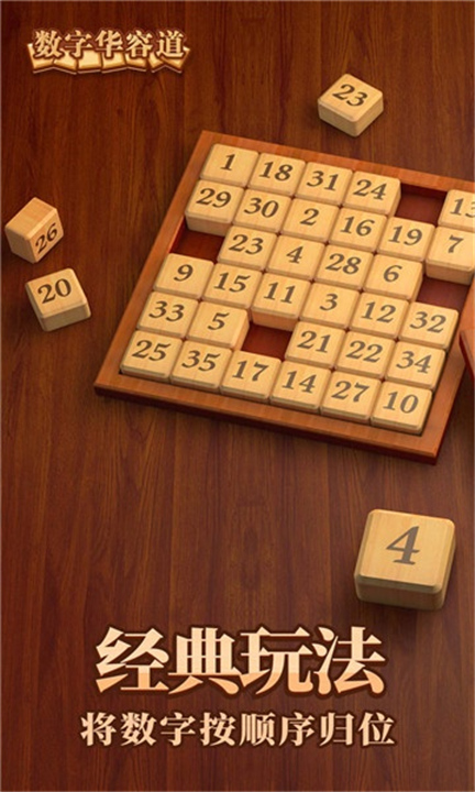 数字华容道1