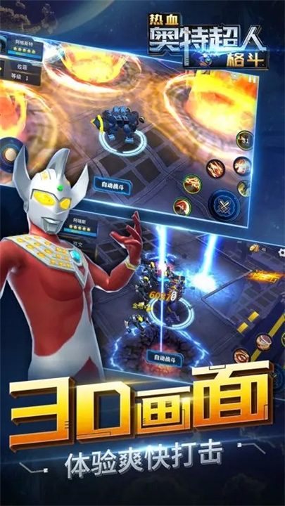 热血奥特超人格斗3