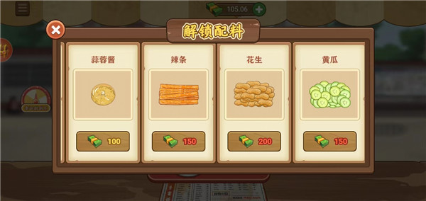 我的煎饼摊手游