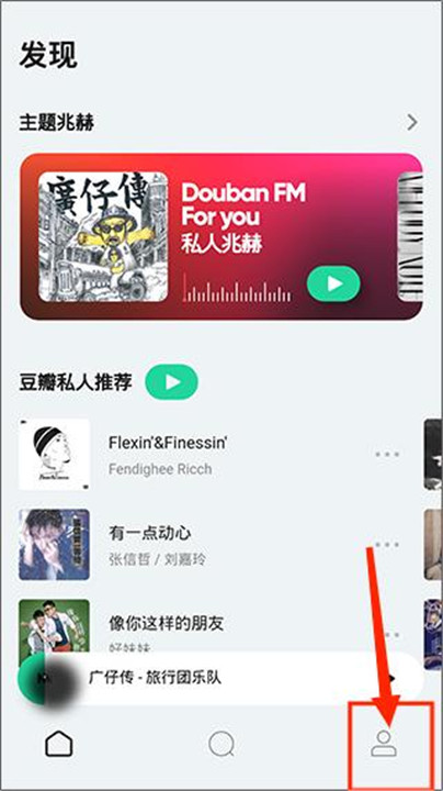 豆瓣FM