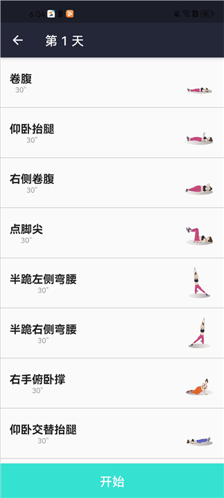 女性健身减肥