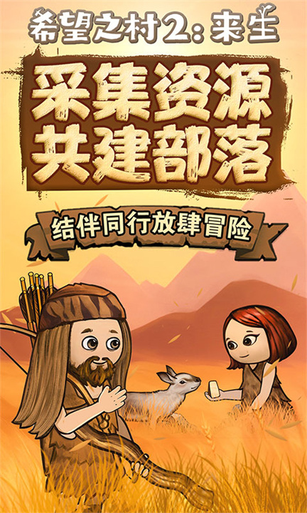 希望之村2来生5