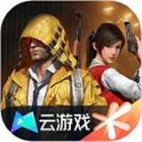 云和平精英