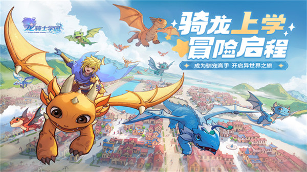 龙骑士学园1
