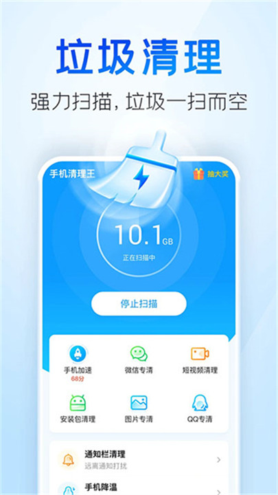 2345清理王下载 v5.6.11